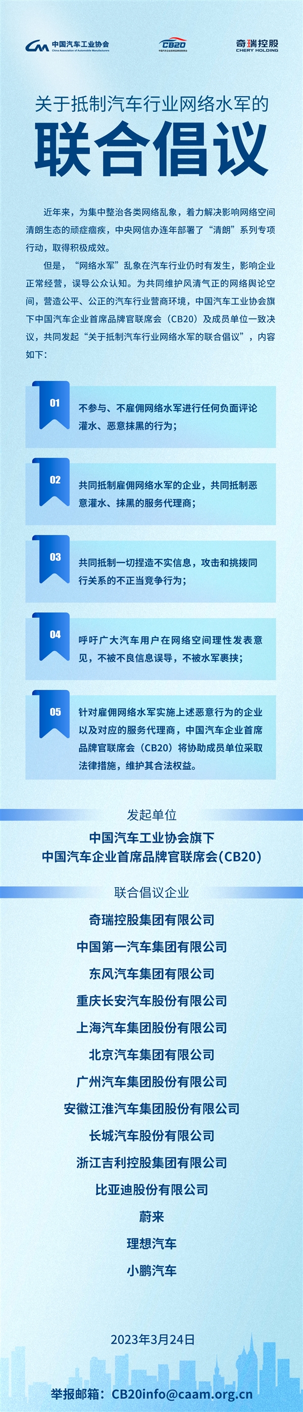 抵制汽车行业网络水军！比亚迪、长城、蔚小理等发起联合倡议